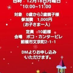 ベビーモンテッソーリクリスマス会