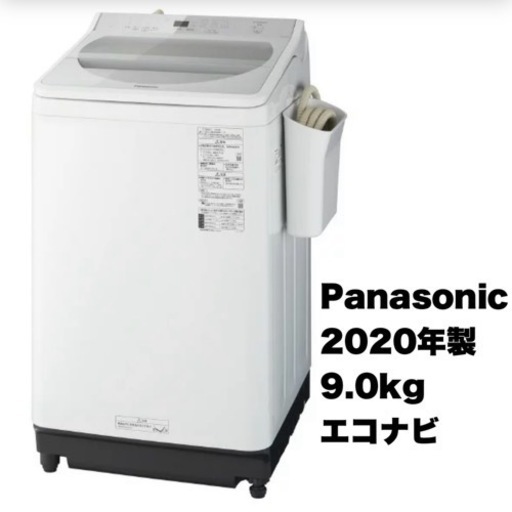【超美品‼️】パナソニック 2020年製 9.0kg全自動洗濯機 エコナビ シルバー♪