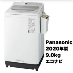 【超美品‼️】パナソニック 2020年製 9.0kg全自動洗濯機...