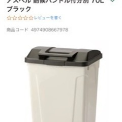【ネット決済】カインズ　新品ゴミ箱
