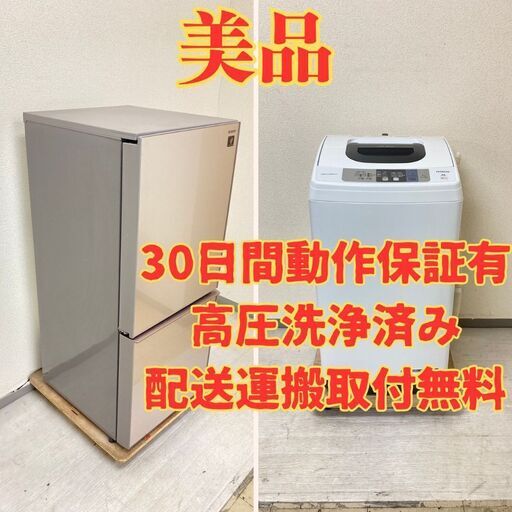 【ねらい目】冷蔵庫SHARP 137L 2018年製 SJ-GD14D-C ガラストップ  洗濯機HITACHI 5kg 2018年製 NW-50B JV35476 JG31255
