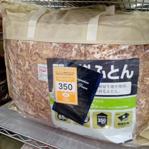★新品❗羽毛掛け布団　シングルロング　ハンガリー産ダウン85%【店頭販売のみ】