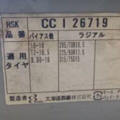 新品　北海道製鎖　HSK  タイヤスプリングチェーン　CCI26719
