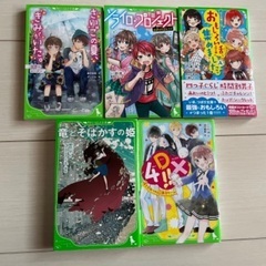 角川つばさ文庫 小学生向けの本 1冊50円