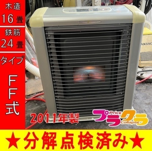 P6698 分解点検済み♪ サンポット ゼータスイング　2011年製　FFR-562SX FF式石油ストーブ　木造16畳　コンクリート24畳　プラクラ東区本町店　札幌