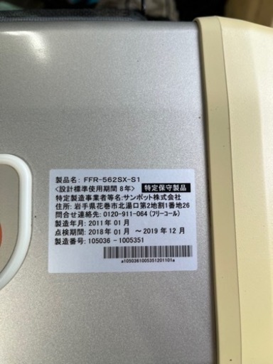 P6698 分解点検済み♪ サンポット ゼータスイング　2011年製　FFR-562SX FF式石油ストーブ　木造16畳　コンクリート24畳　プラクラ東区本町店　札幌