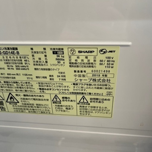 N16 ✨️値下げしました✨️冷蔵庫 2019年製 SHARP SJ-GD14E-B 美品