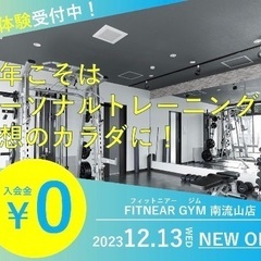 Fitneargym南流山店オープンキャンペーン！！