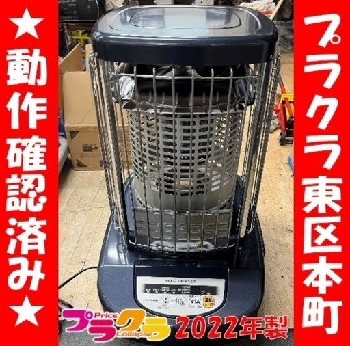 P6699 美品！　コロナ　2022年製　GH-D19F ブルーバーナ　ブルーヒーター　業務用　石油ストーブ　木造48畳　コンクリート66畳　プラクラ東区本町店　札幌