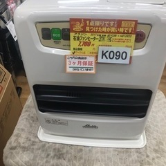 値下げしました★K090★アラジン★2011製・9～12畳石油フ...