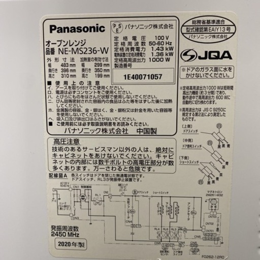 送料込み＊パナソニック オーブンレンジ 2020年製＊1207-11