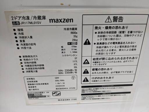 中古 maxzen 2ドア冷蔵庫　JR117ML01SV　117L 2020年製 松戸店舗