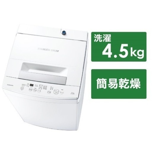 【超美品‼️】東芝 2020年製 4.5kg全自動洗濯機 ピュアホワイト♪