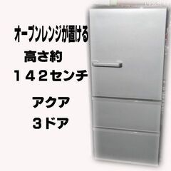 アクア 冷凍冷蔵庫 AQUA 272L AQR-27H 3ドア ...