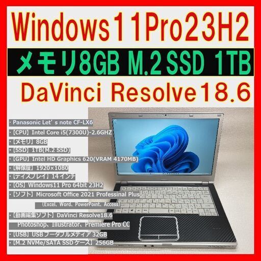 【完売しました】①新品SSD1TB 第7世代 Core i5 2.6GHz  メモリ8GB Panasonic レッツノート CF-LX6 Windows11 14インチ カメラ Office2021①