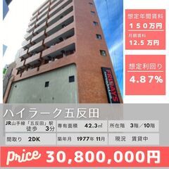 🏠【JR山手線「五反田」駅徒歩3分】好立地！！2DKマンション💁...