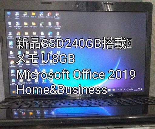 【中古・美品】NECノートパソコンVersaPro SSD240GB メモリ8GB