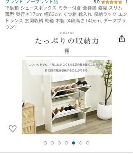 新品　シューズボックス