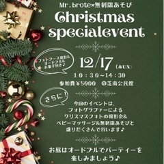 【川口】芝南公民館でクリスマスパーティ＆イベントを行います🎶