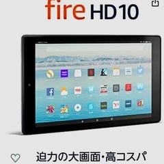 Fire HD 10  32GB - Alexa搭載