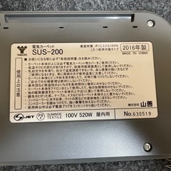 2016製山善ホットカーペット本体(2畳タイプ)  SUS-200