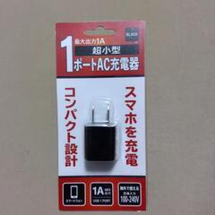 【未使用】海外でも゙使える 超小型 1ポートAC充電器(定格入力...