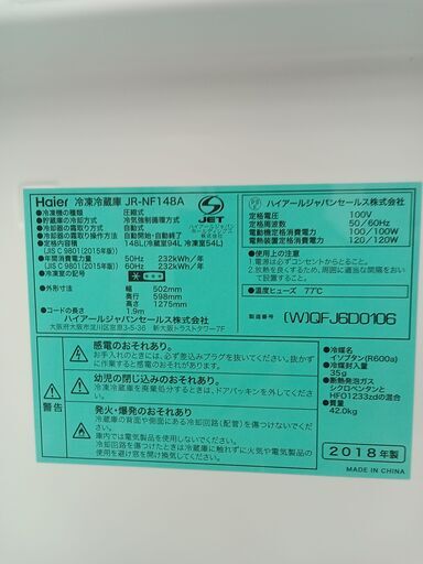 ★ジモティ割あり★ Haier 冷蔵庫 148L 18年製 動作確認／クリーニング済み HJ1530