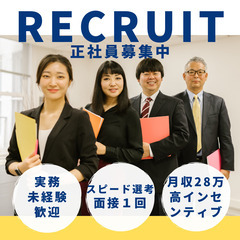 【法人営業】月給28万円～未経験から挑戦できるIT営業