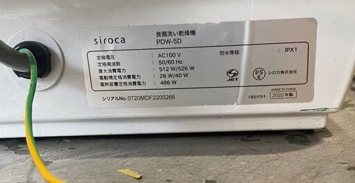 大阪⭐️エコマックス♻️「T389」siroca 食器洗い乾燥機 PDW-5D 2020年モデル