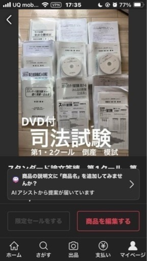 通信講座送付物　司法試験　スタンダード論文答練　セット