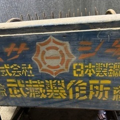 ムサシ号☆脱穀機☆株式会社日本製鋼所