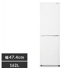 アイリスオーヤマ 冷蔵庫 162L 2ドア AF162-W
