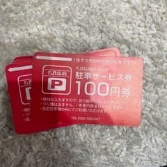 名鉄協商パーキングチケット　100円✖️48枚