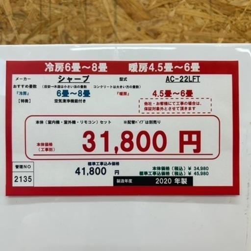 ☆☆（2135）【格安・・中古・・エアコン】　2020年製　シャープ　2.2KW売ります☆☆