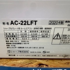 ☆☆（2135）【格安・・中古・・エアコン】　2020年製　シャープ　2.2KW売ります☆☆