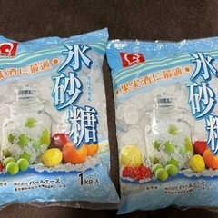 氷砂糖  1kg×2 (決まりました)