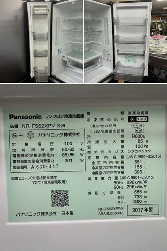 地域限定送料無料　美品【 Panasonic 】パナソニック 551L 6ドア フレンチドア 大型冷蔵庫 Wシャキシャキ野菜室 ナノイー 人気のオ二キスミラー NR-F552XPV