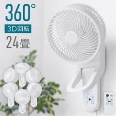 【新品未使用】壁掛けサーキュレーター360度おしゃれ扇風機