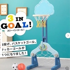 【断捨離価格】3inGOAL スリーインゴール　キッズおもちゃ