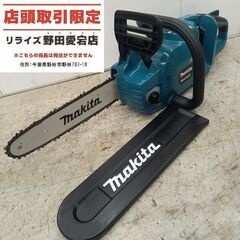 マキタ makita MUC303D 充電式チェンソー【野田愛宕...
