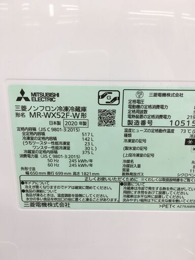 ★ジモティ割あり★ 三菱　MITSUBISHI 冷蔵庫  517L 20年製 動作確認／クリーニング済み SJ4413