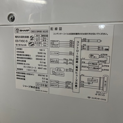 ☆激安!!☆ 乾燥付き!! SHARP 全自動洗濯乾燥機 ES-TX5C-S 2018年 5.5kg