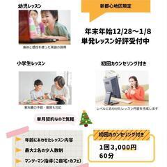 (年末年始の集中 英語指導)家庭教師