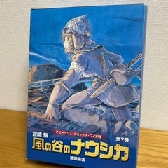 風の谷のナウシカ　全７巻BOX入り