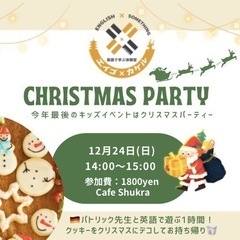 キッズ　英語　クリスマスパーティ🪅外国人講師と英語に触れてみよう！