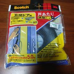 未使用　Scotch　玄関ドア　戸当りテープ　黒