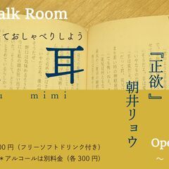Book Talk Room「犬耳」（読書会）のお知らせ