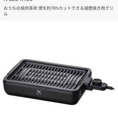 ヤマゼン 減煙焼き肉グリル XGRILL YAMAZEN SLG...