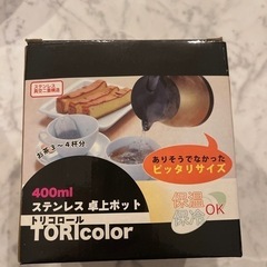 カクセー TORIcolor 真空ステンレス 卓上ポット TR-07