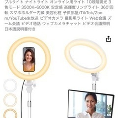 【無料・貰ってください】スマホ リングライト 